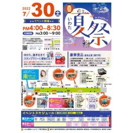 第１７回いわた夏祭inジュビロード